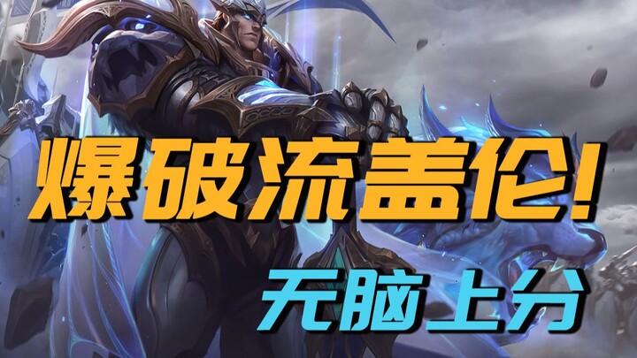 غيلين بأسلوب التفجير! الفارم ممتع جدًا! خطة انطوائية سهلة التعلم حتى لو كنت مبتدئًا!