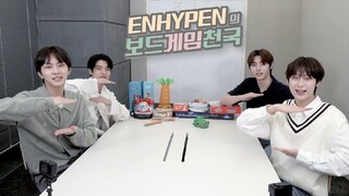 ENHYPEN (엔하이픈) 의 보드게임천국🤣