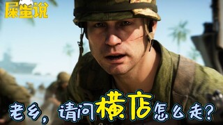 [قال ShitO] الجميع يقول أن DICE هو "الحمار السويدي"، لكنه في الواقع يريد أن يكون "Hengdian الشمالي"!