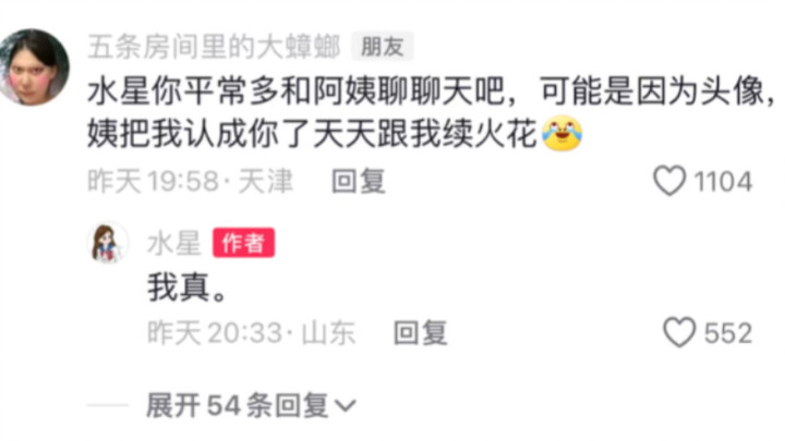 关于我妈以为我粉丝是我 硬生生续火花聊天聊了一个月。