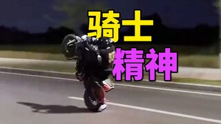 لا تسأل، الجواب هو الفروسية!