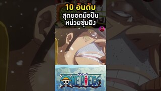 อันดับที่ 6 Capone Bege