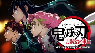 Kimetsu no Yaiba: Katanakaji no sato-hen - OP (Lyrics Thaisub)