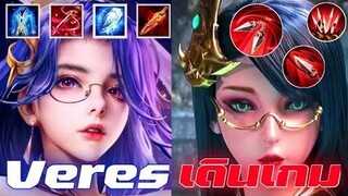 RovVeres เดินเกม💓💓