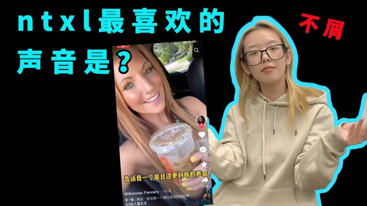بالنسبة لـntxl، الصوت الأجمل على الإطلاق هو في الواقع...