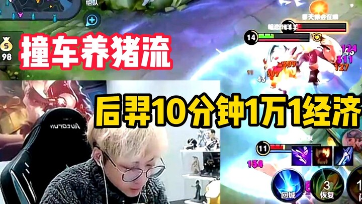 Lai Thần phối hợp cùng Đồng Ngôn Đơn Đế tổ đội 5 người chơi lối đụng xe nuôi lính, Hậu Nghệ trong 10