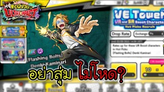 My Hero Academia Ultra Impact - ตู้ใหม่ อย่าสุ่มไม่โหด