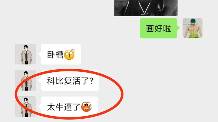 粉丝：卧槽！“科比”复活了？