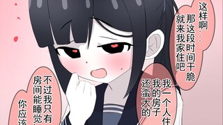 不同好感度的女同学面对无家可归的我