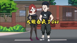 061：大傻春疯了 头一回看到资本家老婆给他们下跪求饶的。