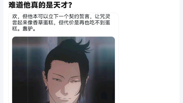 Could he really be a genius? To make cursed spirits taste like vanilla cake, Jōgyo can bind himself 