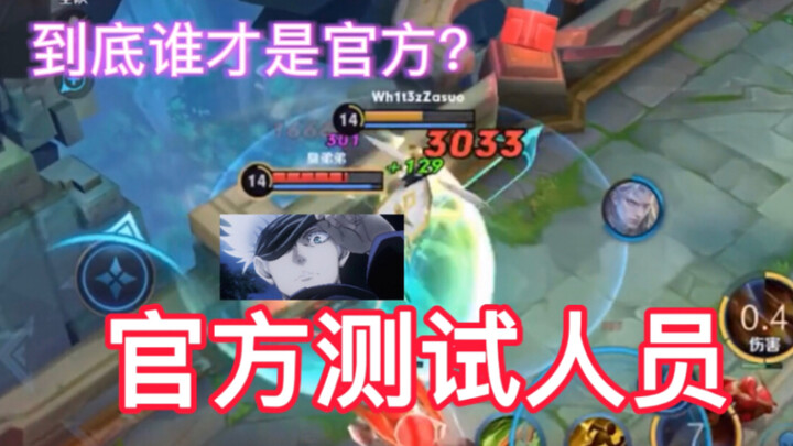 当你拿出绝版英雄假装自己是官方，路人会有什么反应？