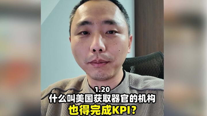 Thanks to Teacher Xiaosong and Lao A for getting me interested in the U.S. organ transplant industry