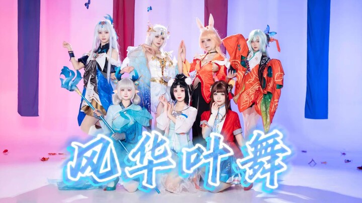Gorge beauties gather! We King of Glory players are good at eating ["Feng Hua Ye Wu" ❀Chan Li idol s