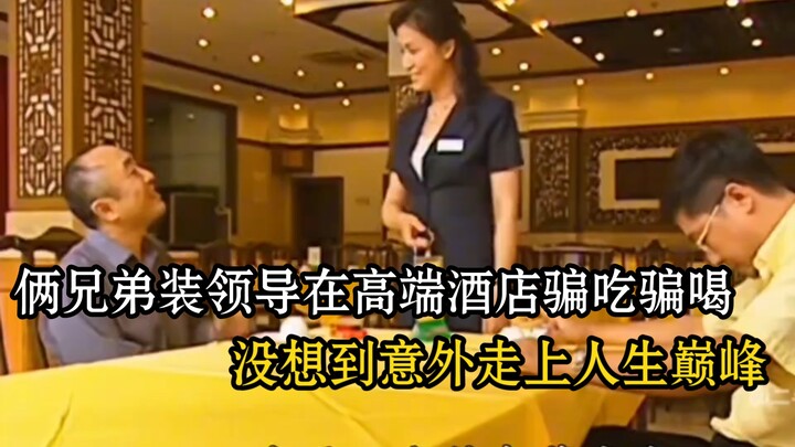Two guys posing as executives swindled their way to free meals and drinks at a luxury hotel—little d