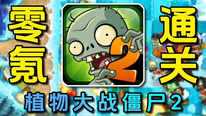 Tantangan Clear Tanpa Top Up! Plants vs Zombies 2 — Episode 9