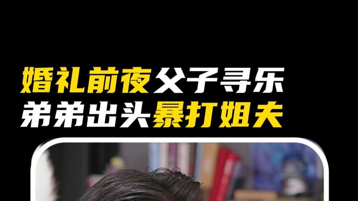 Did something like this really happen on the eve of the wedding?