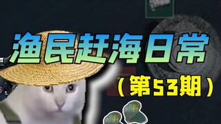 渔民赶海都能摸着啥好货（53）