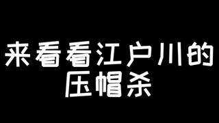 【名柯】江户川柯南