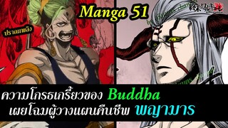 Record of  Ragnarok 51 Buddha เกือบแพ้ เผยโฉมคนร้ายผู้ปลุกพญามาร  มหาศึกคนชนเทพ | สุริยบุตร