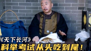 书生科考把人参当零食，从头吃到尾，最后竟高中探花！影视