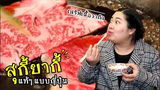 แพรวบ้าห้าร้อยEP.97 กินเนื้อ "วากิวลายหินอ่อน" ร้านระดับเทพ อายุ 120 ปี ราคาพันกว่าบาทเอง !