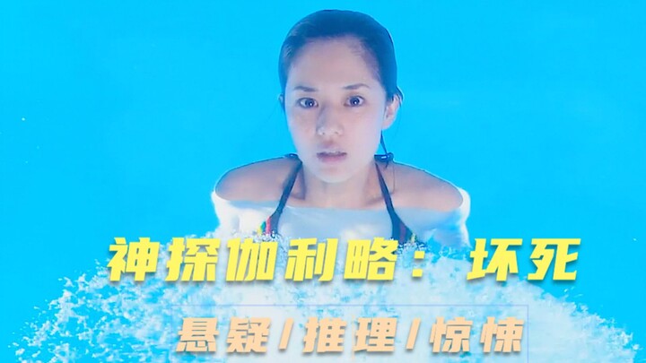 Vụ án giết người hoàn hảo trong tay bậc thầy trinh thám: Kẻ sát nhân lợi dụng kiến thức thông thường