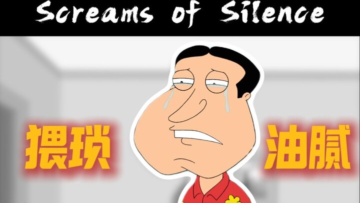 《恶搞之家》深度解析：当喜剧直面家暴，一个哥哥的绝望反击 。