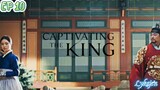 🇰🇷CAPTIVATING THE KING EP 10(engsub)2024