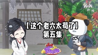 【这个老六太苟了】第五集丨虾仁利用缩骨功，假扮成了一个魔道老祖，救下了，为父报仇的白芷柔