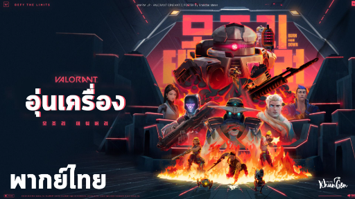 พากย์ไทย - WARM UP // Episode 4 Cinematic - VALORANT