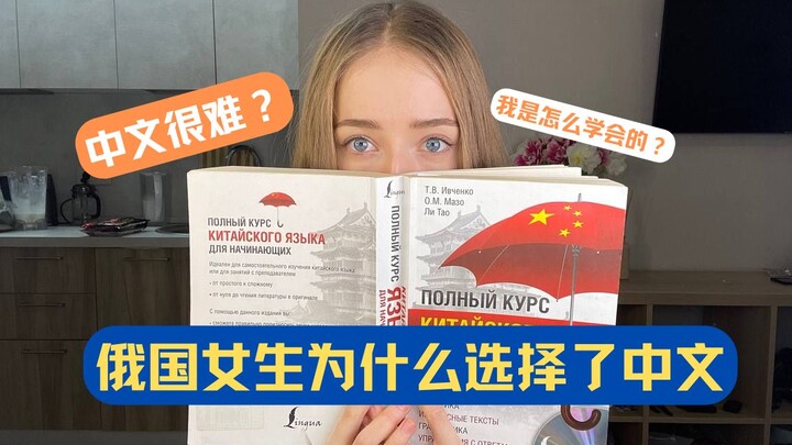 Why This Russian Girl Chose Chinese Over English | Real Life in Russia | Vlog