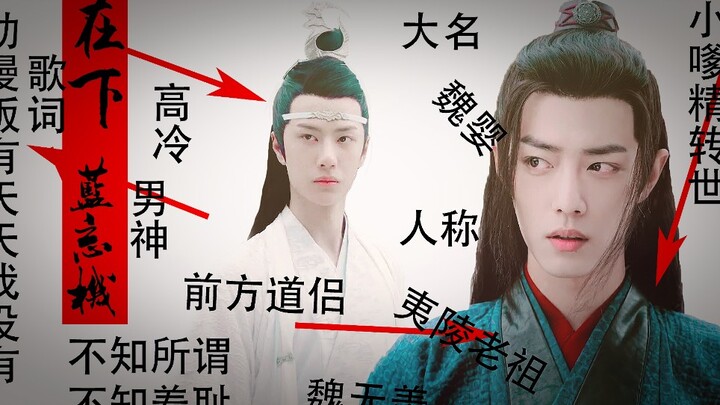 【陈情令|沙雕向|忘羡】蓝忘机＆魏无羡 用在下名叫蓝忘机打开姑苏蓝二公子和他的道侣 赠小阿浓＆是雨江呀