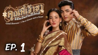 ตอนที่ 1