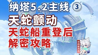 [Genshin Impact] Solution to the "Serpent Tremor" quest stuck / Recover the upper flint on the north