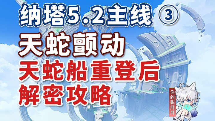[Genshin Impact] Giải pháp cho nhiệm vụ "Serpent Tremor" bị kẹt / Phục hồi đá lửa phía trên trên đảo