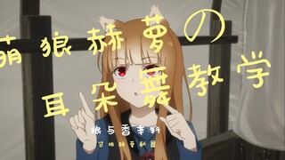 Tutorial Tari Telinga Holo Serigala Lucu