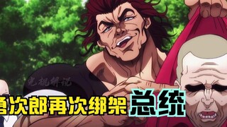 乔治博西：怎么挨打的总是我~555~