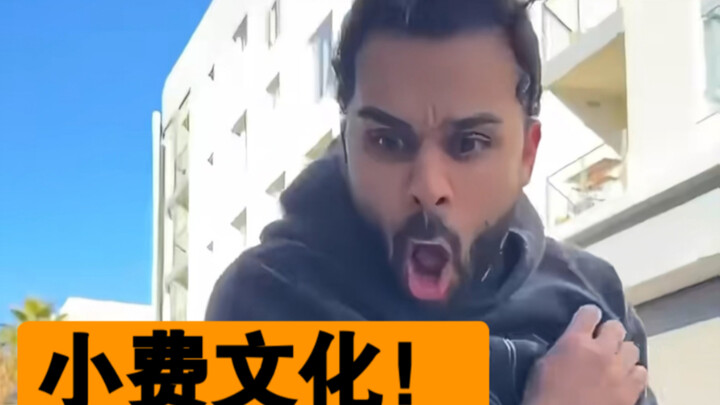 ثقافة البقشيش المخيفة!