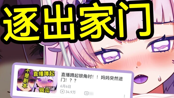 Because I was kicked out by my mother because I was a silver horn king at home! Now you can pick it 