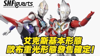 【涛光玩具箱】万代奥特曼SHF系列新品资讯，艾克斯基本形态+欧布奥特曼重光形态官方细节公布！