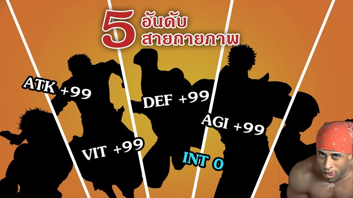 [รีวิว/พูดคุยแนะนำ] 5อันดับตัวละครชายสายกายภาพ l พี่โตถูกใจสิ่งนี้ l Cutz Voicer