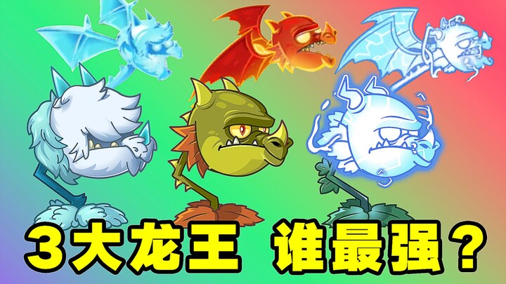 Plants vs. Zombies: Fire, Ice, and Electricity! Which of the Three Dragon Kings is the strongest?