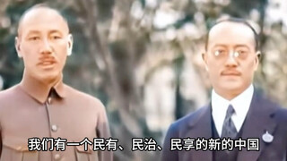 1929年蒋介石面对镜头阐述三民主义的真实原声影像