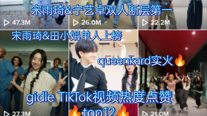 [تيك توك] سونغ يو تشي ونينغ ييزو هما الثنائي الأفضل! تشا من توايس أيضًا في القائمة! سونغ يو تشي وجيو