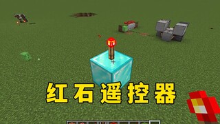 我的世界：完了，MC真有遥控器了