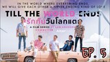 🇹🇭 Till the World Ends (2022) - Episode 05 Eng sub