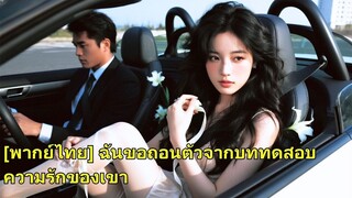 (เต็มเรื่อง) หลังจากคบหากันมาเจ็ดปี แม่ของแฟนสาวก็ป่วยหนัก เธอขอร้องให้แฟนหนุ่มยืมเงินเธอไปรับ