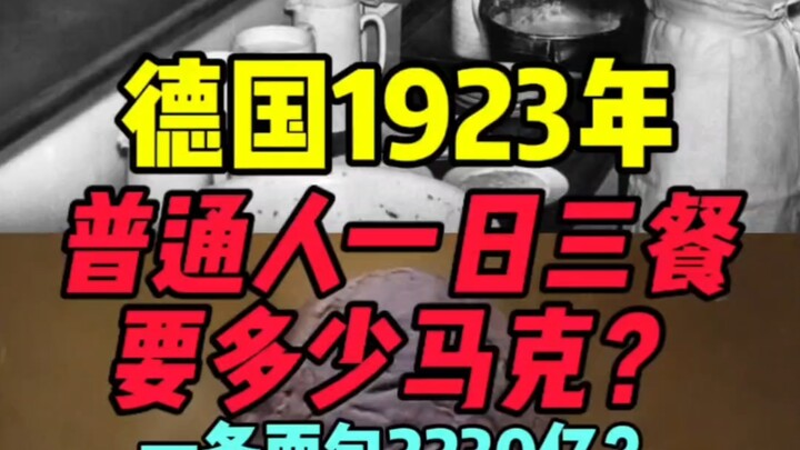 Pada tahun 1923, berapa banyak mark yang dibutuhkan seorang warga Jerman biasa untuk tiga kali makan
