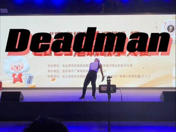 ديدمان يقدّم نسخة مغناة من أغنية تساي شوكون إيكوين